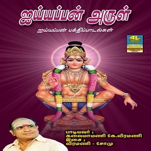 Pushpavam kuppusamy ayyapan mp3 songs free download